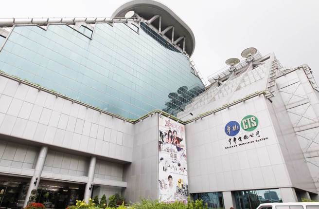 图为中华电视公司。（资料照／郭吉铨摄）