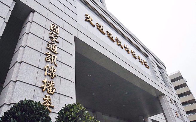 NCC大楼。（图／本报系资料照）