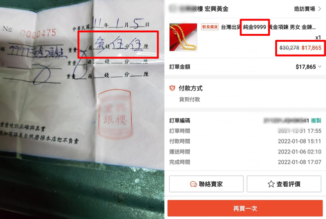 女網友曬出商家開立的黃金項鍊明細，以及下單頁面。（翻攝自臉書社團《爆廢公社公開版》）