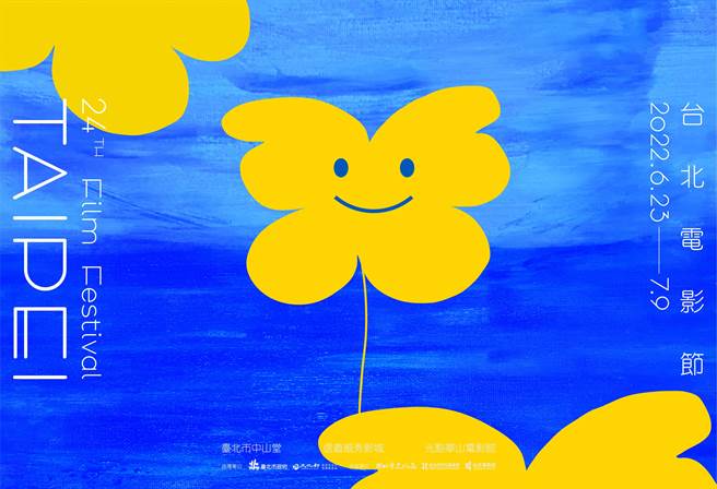 台北電影節主視覺以似花似蝴蝶的圖像搭配微笑，帶有溫暖、和平寓意。（北影提供）