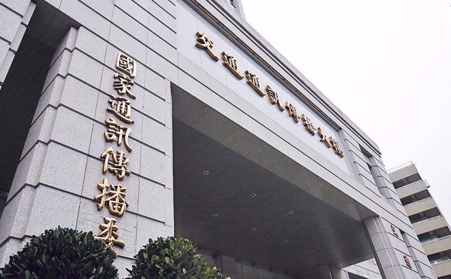 NCC大樓。（圖／本報系資料照）
