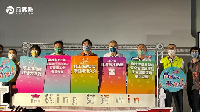 品观点｜高雄五一系列活动「高雄ing 劳资win」22日开跑（图/品观点提供）