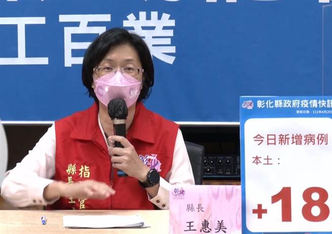 彰化縣長王惠美說明疫情。（吳敏菁攝）