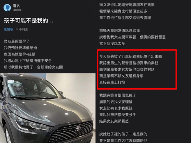 女友幫買車 偷吃男業務 行車紀錄器出現啪啪聲他臉綠 社會 中時新聞網