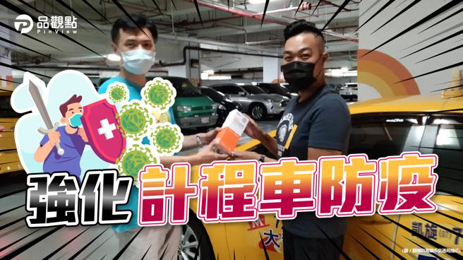 品观点｜疫情升温！高雄市免费提供计程车司机快筛试剂（图/品观点提供）
