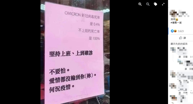 本土疫情爆炸，民眾張貼公告博君一笑。（圖／取自爆廢公社）