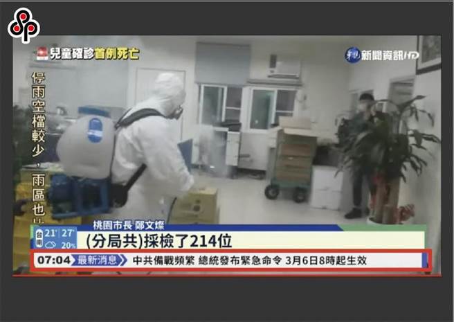 华视新闻台在今(20)日晨间新闻跑马灯出现「新北市遭共军导弹击中」等错误讯息，引起批评。(本报资料照)
