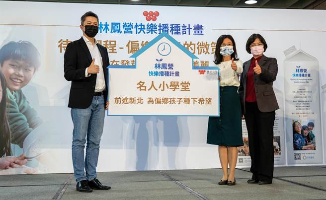 味全總經理邱子權（左1）說，林鳳營率先號召關注偏鄉孩子教育議題。（味全提供）