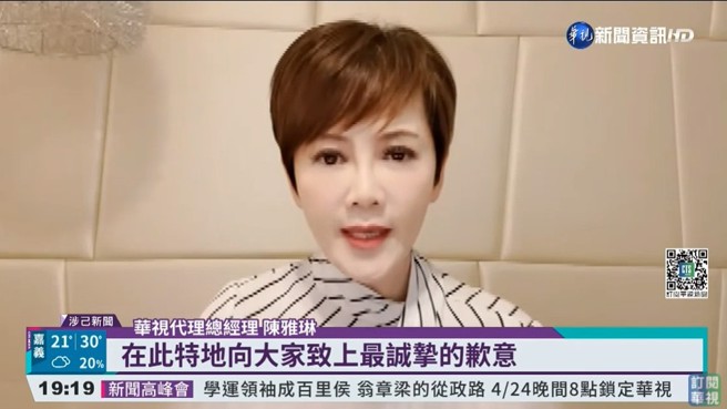 陈雅琳亲自向观眾道歉。（图／截图华视新闻）