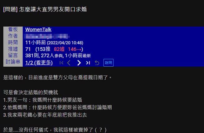 不过一名女网友却遇上反应迟钝、不懂女生心思的「大直男」男友，苦恼怎样才能让他开口求婚（截自PTT）