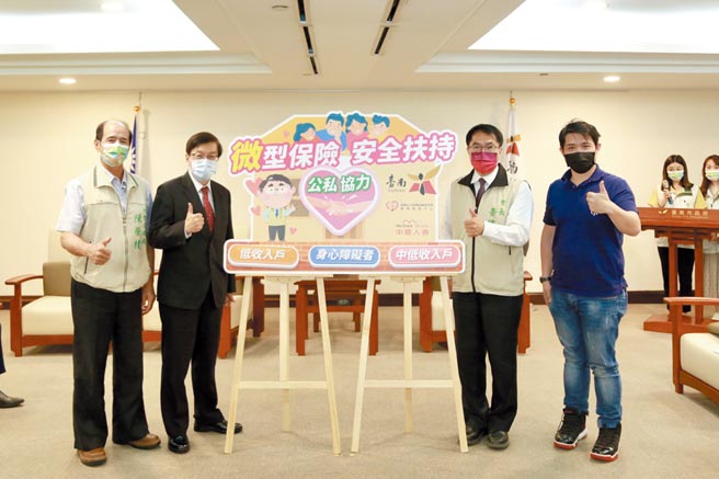 中壽攜手臺南市府擴大微型保險，共同守護臺南市弱勢民眾。圖／中壽提供