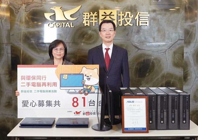 群益投信愛地球，捐贈二手電腦響應資源再利用。圖為群益投信總經理陳明輝（右）、群益投信行政管理處副總經理蘇瑩娟（左）。圖／群益投信提供