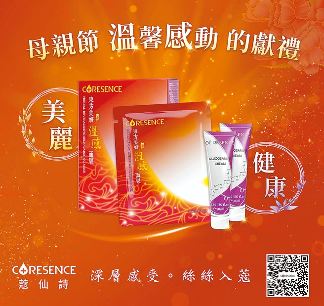暐世生技推出「美丽＋健康」优惠组合，优惠辛劳的母亲。图／业者提供