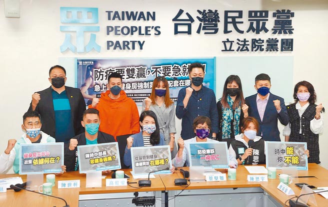 台灣民眾黨立院黨團19日由立委高虹安（前左三起）、蔡壁如以及前北市觀光局長陳思宇等人和健身產業從業人員共同召開記者會，針對中央流行疫情指揮中心表示，從22日起強化疫苗第3劑的接種規範，擴大到24類場所的工作人員，包括前往健身房，都要接種第3劑，認為中央不要急就章忽略健身產業特性，沒有溝通就倉促上路的強制措施讓業者無所適從，呼籲不要汙名化健身產業，大家要健康也要生存權。 （趙雙傑攝）