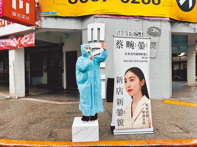 國民黨新北市議員初選民調將登場，第九選區擬參選人蔡畹鎣因名字念法較特殊，讓她相當緊張。（摘自蔡畹鎣臉書／葉德正新北傳真）
