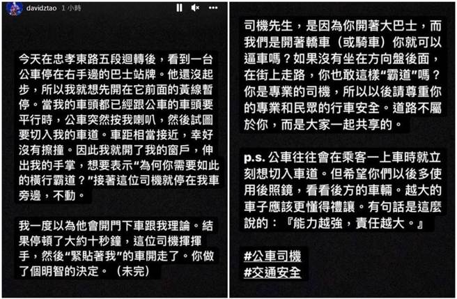 陶喆公開開車時險遭公車擦撞的過程。（davidztao IG）