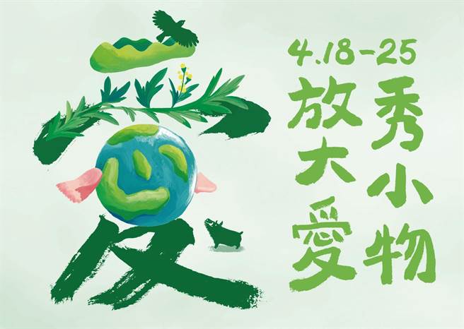 世界地球日形象照。（阿原提供） 