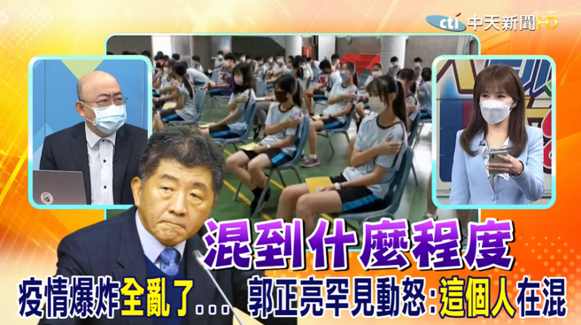 郭正亮痛批卫福部长陈时中「有够混！」。（图/截自中天）