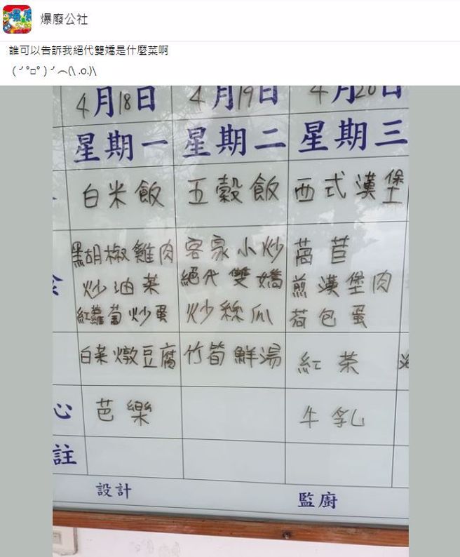 网友见一道名为「绝代双娇」的料理，询问这是什么菜？（图/翻摄自爆废公社）