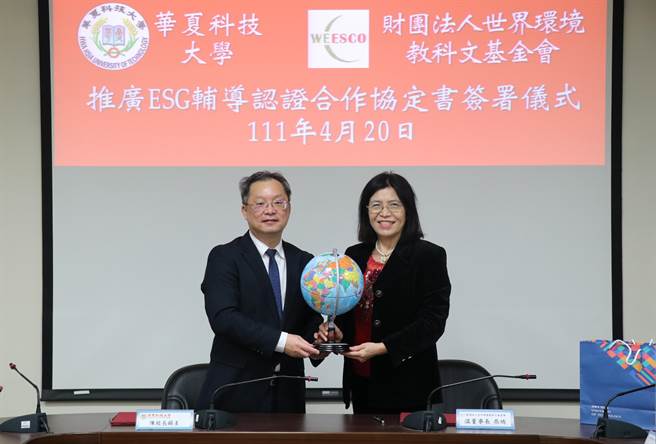 华夏科技大学校长陈锡圭与世界环境教科文基金会董事长温燕娇签订推广ESG辅导认证合作协定。（华夏科技大学提供）