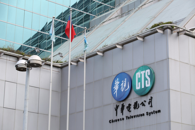 圖為中華電視公司。（資料照/陳俊吉攝）
