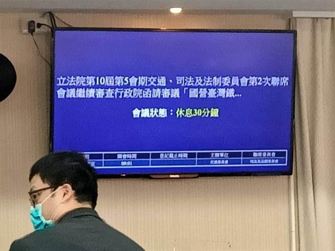 立法院交通委員會下午續審台鐵公司條例(簡立欣攝)