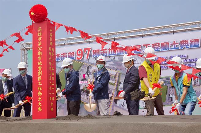 「高雄市第97期重划区」21日上午举行市地重划动土典礼。（高市地政局提供／袁庭尧高雄传真）