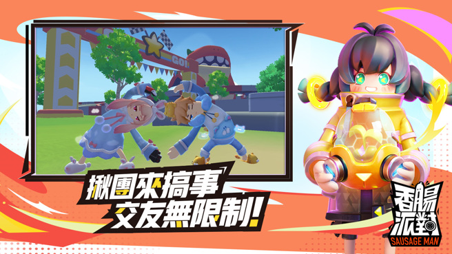 搞怪逗趣最狂生存射擊遊戲《香腸派對》於4/27台港澳正式上線
