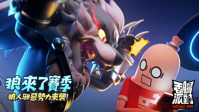 搞怪逗趣最狂生存射擊遊戲《香腸派對》於4/27台港澳正式上線
