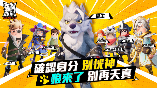 搞怪逗趣最狂生存射擊遊戲《香腸派對》於4/27台港澳正式上線
