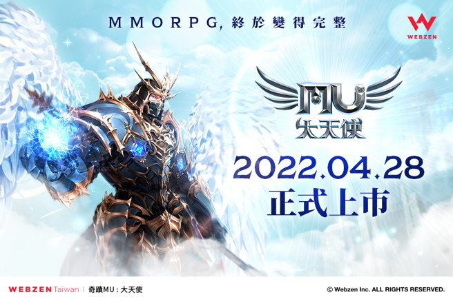 《奇蹟MU：大天使》4月28日台港澳上市！