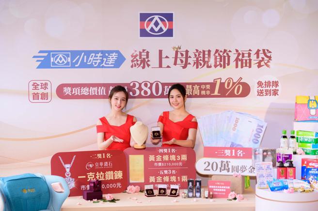「全联小时达」母亲节福袋，5月3日至5月5日限时开抢。（全联提供）