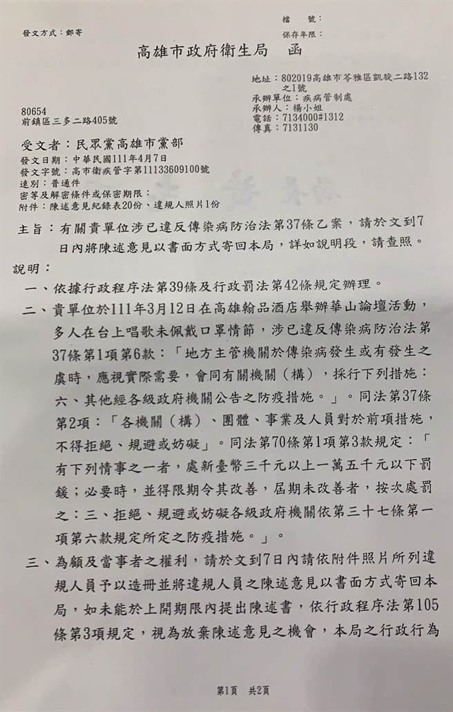 针对柯P高雄脱罩K歌事件，民眾党高市三民区市议员参选人李佳玲今（21）日透露，已收到高市府来函。（柯宗纬翻摄）