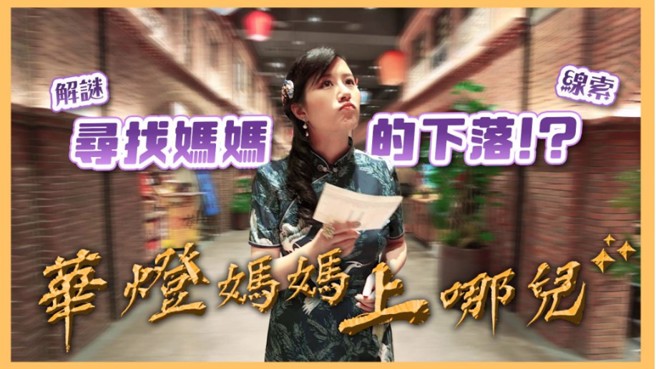 小燕于远东百货寻找燕妈下落。(图/中时新闻网)