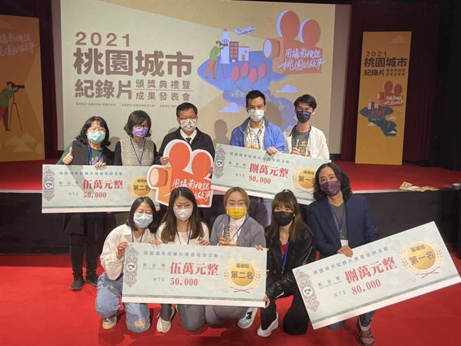2021桃园城市纪录片21日举办颁奖典礼。（吕筱蝉摄）