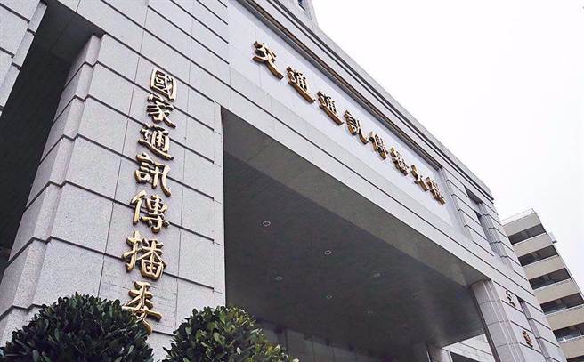 NCC大樓。（圖／本報系資料照）