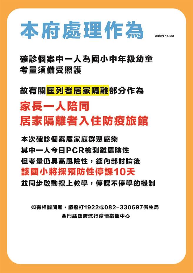 金門確診3個案說明之二。（縣府提供）