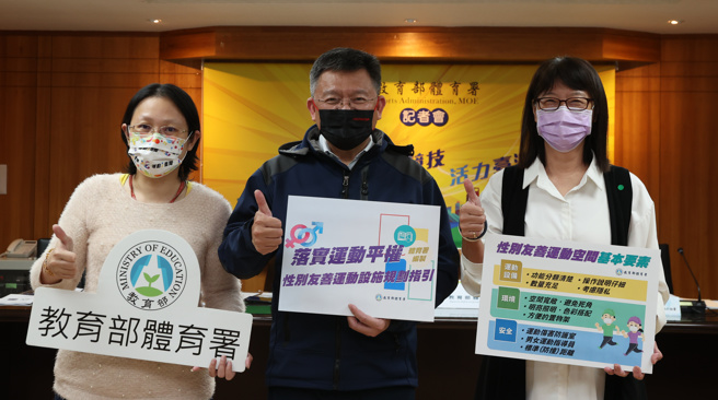 教育部体育署推动运动环境平权。（陈筱琳摄）
