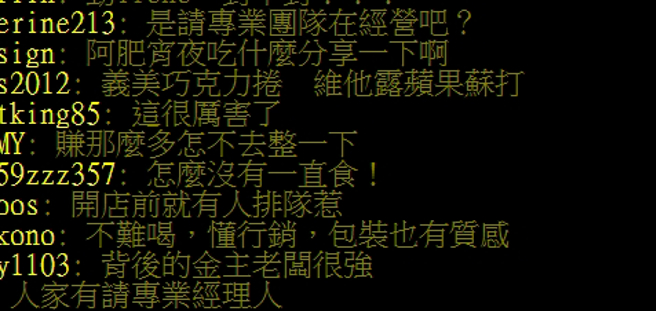 一些老司机行家点出滴妹「再睡5分钟」开店成功的优势。（图／取自PTT八卦版）