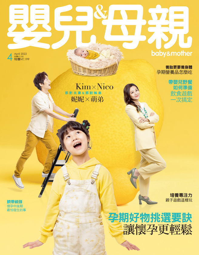 【嬰兒與母親】2022年4月號