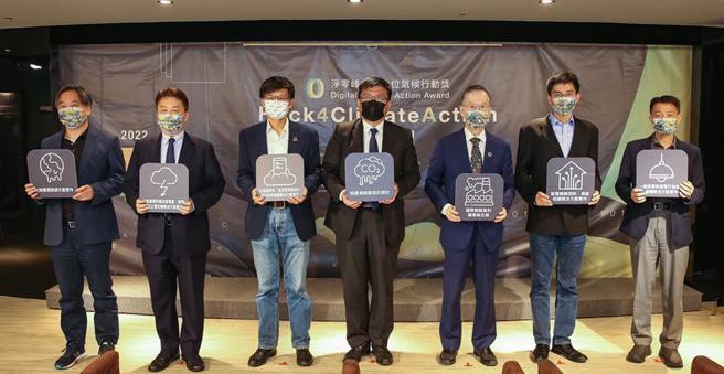 「净零峰会暨数位气候行动奖」于21日进行启动仪式，图为贵宾合影。图／资策会提供