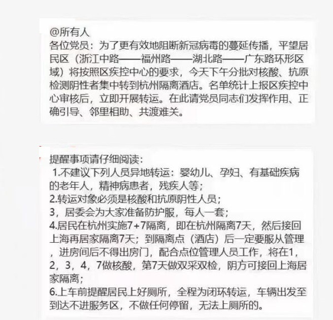 網上流傳的平望居民區遷移通知，許多網上訊息表示， 因為新冠陽性人數太多，當地官員決定隔離陰性居民防足他們再被傳染，但此說法未能獲得證實。（圖／網路）