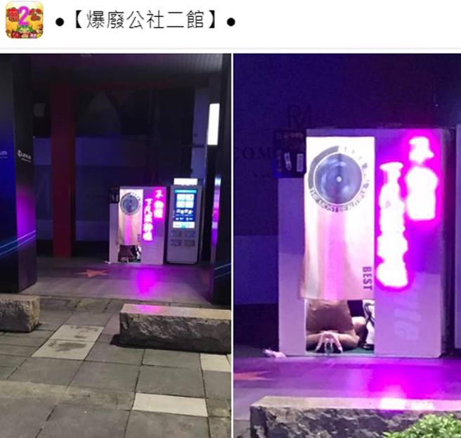 网友分享深夜拍贴机「风景」。（翻摄脸书《●【爆废公社二馆】●》）