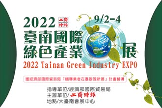 臺南國際綠色產業展 熱烈徵展中