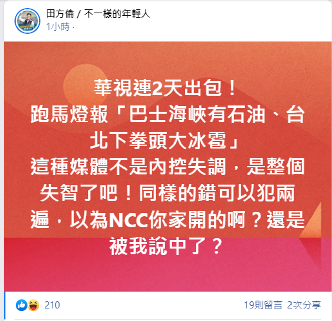 国民党台北市议员参选人 田方伦 。(图/翻摄自 田方伦脸书)