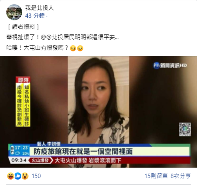 脸书粉专「我是北投人」 。(图/翻摄自 脸书)