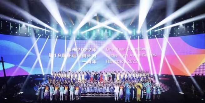 杭州亚运会倒数计时一周年活动。杭州提供