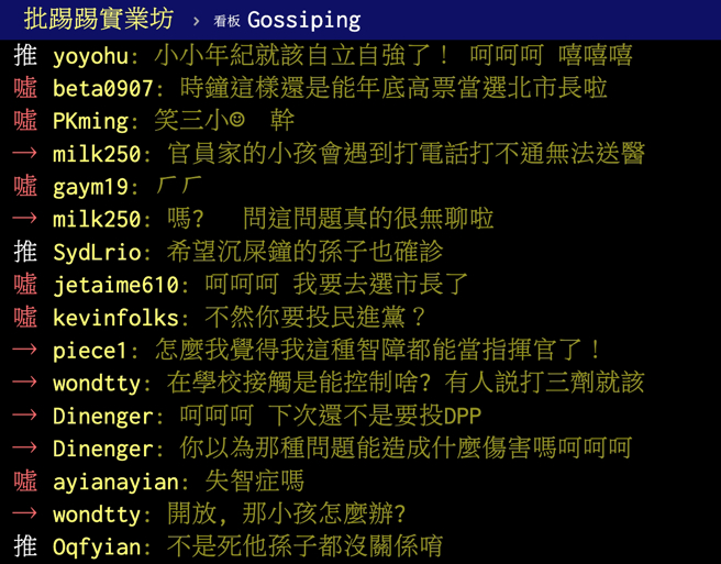 PTT网友留言。（图／翻摄自PTT论坛）