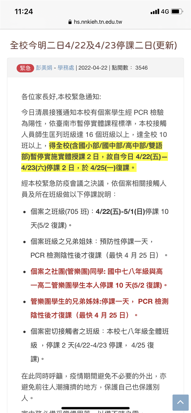 南科实中1名国中生确诊，全校今停课2天。（摘自南科实中官网）