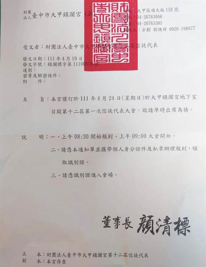 镇澜宫今天澄清说，庙方开会通知书寄出是星期天开会，怎可能会突然改时间，外界根本是不实谣传、子虚乌有。（民眾提供）